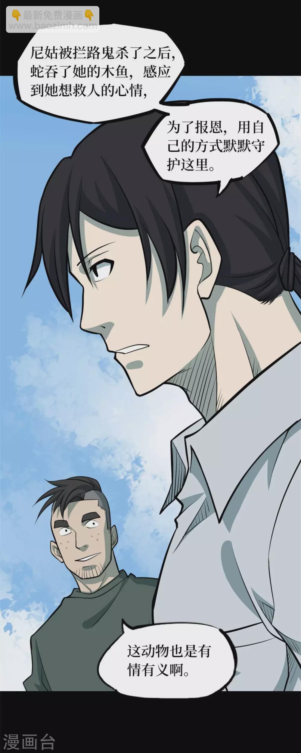 第十卷 慈悲木鱼（7）-第84话