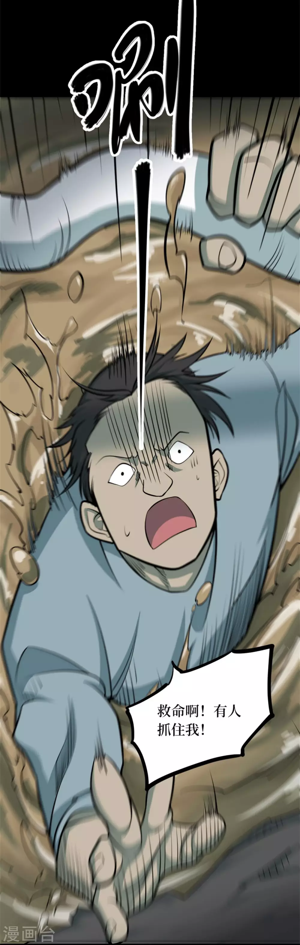 第十卷 慈悲木鱼（7）-第84话