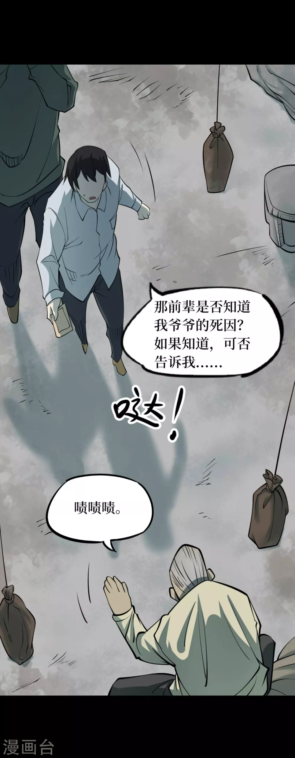 第十一卷金花被（1）-第86话