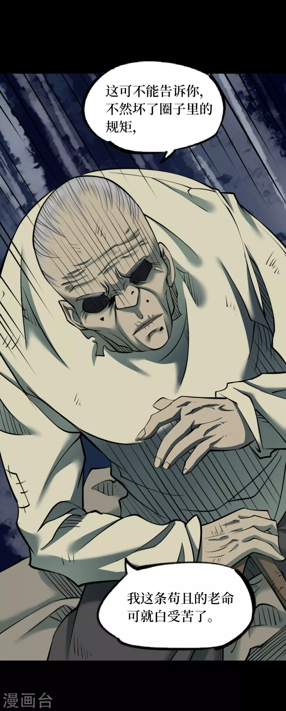 第十一卷金花被（1）-第86话