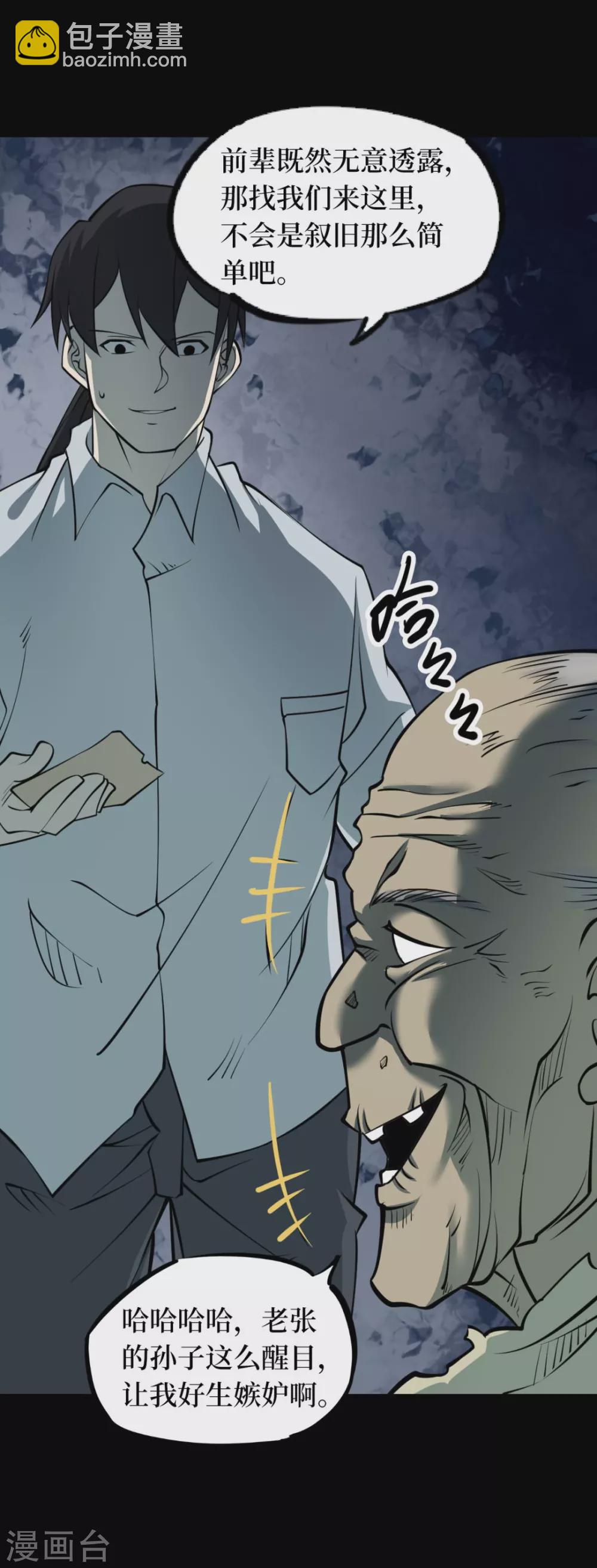 第十一卷金花被（1）-第86话