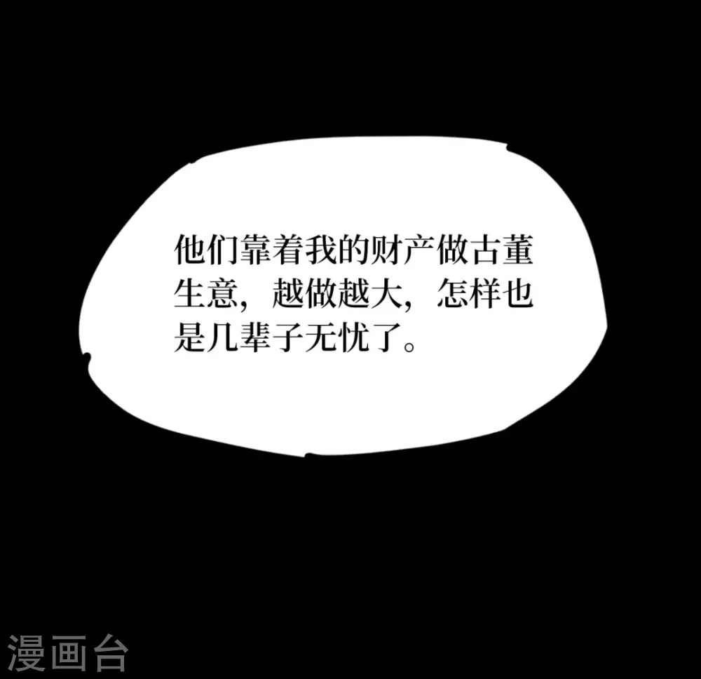 陰間商人 - 第十一卷金花被（1） - 6