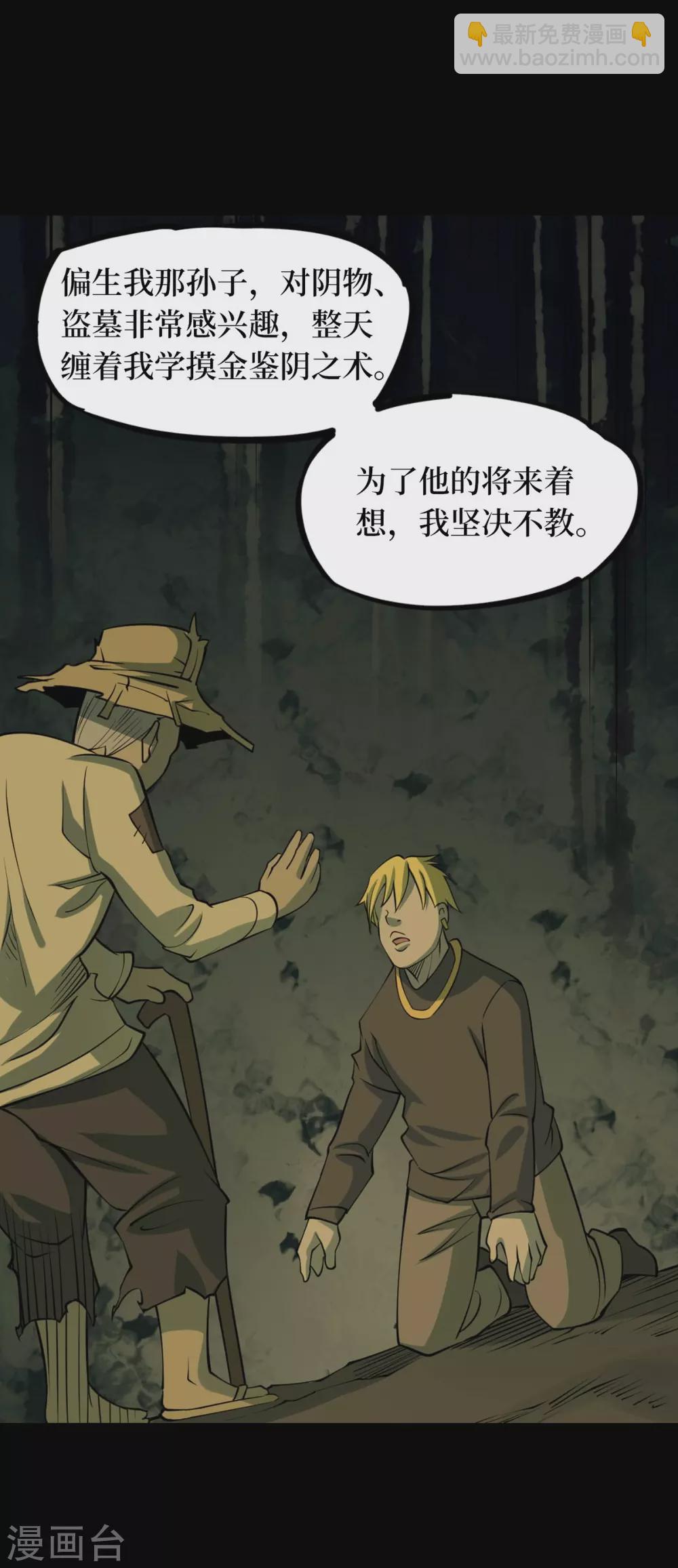 第十一卷金花被（1）-第86话