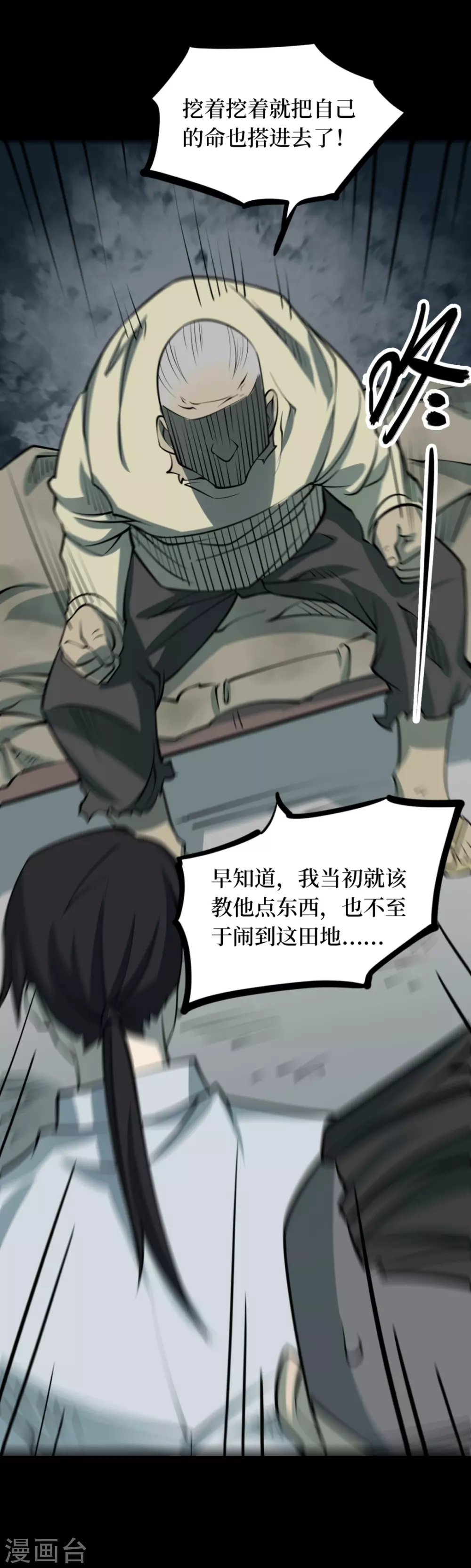 第十一卷金花被（1）-第86话