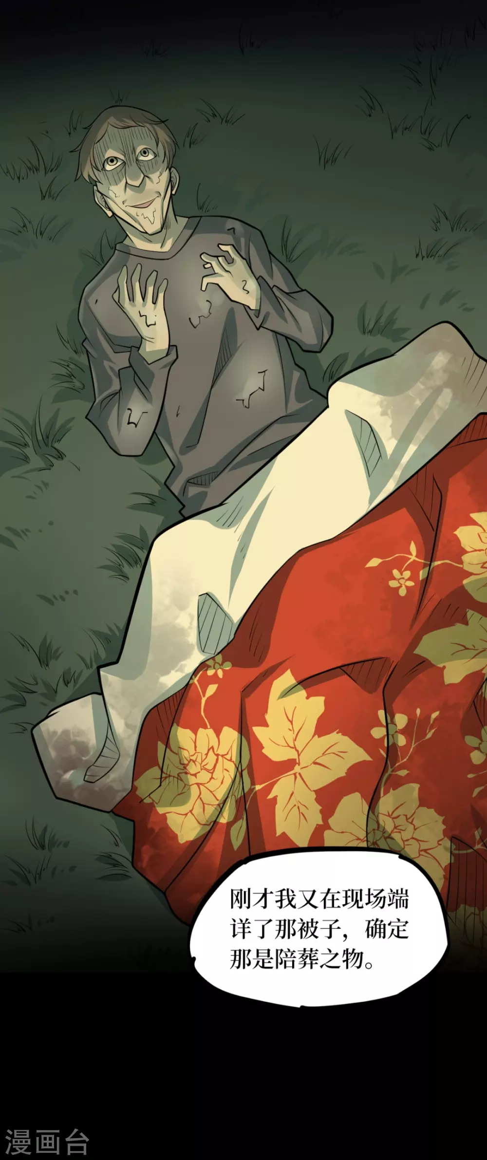 第十一卷金花被（1）-第86话