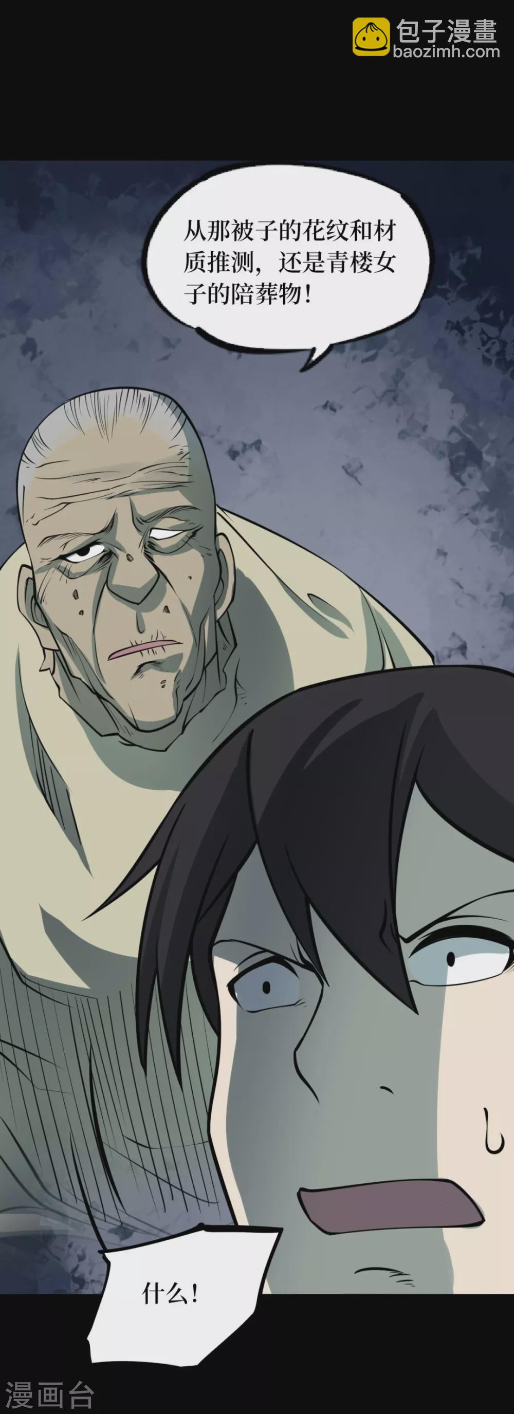 第十一卷金花被（1）-第86话