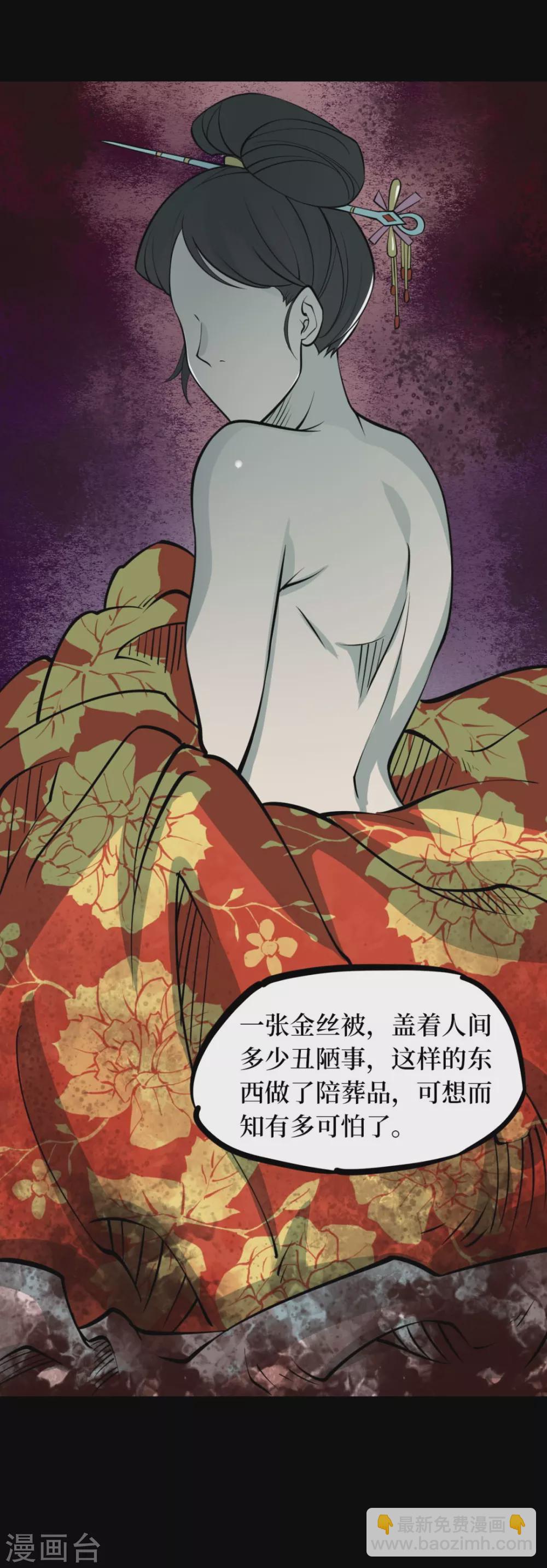 第十一卷金花被（1）-第86话
