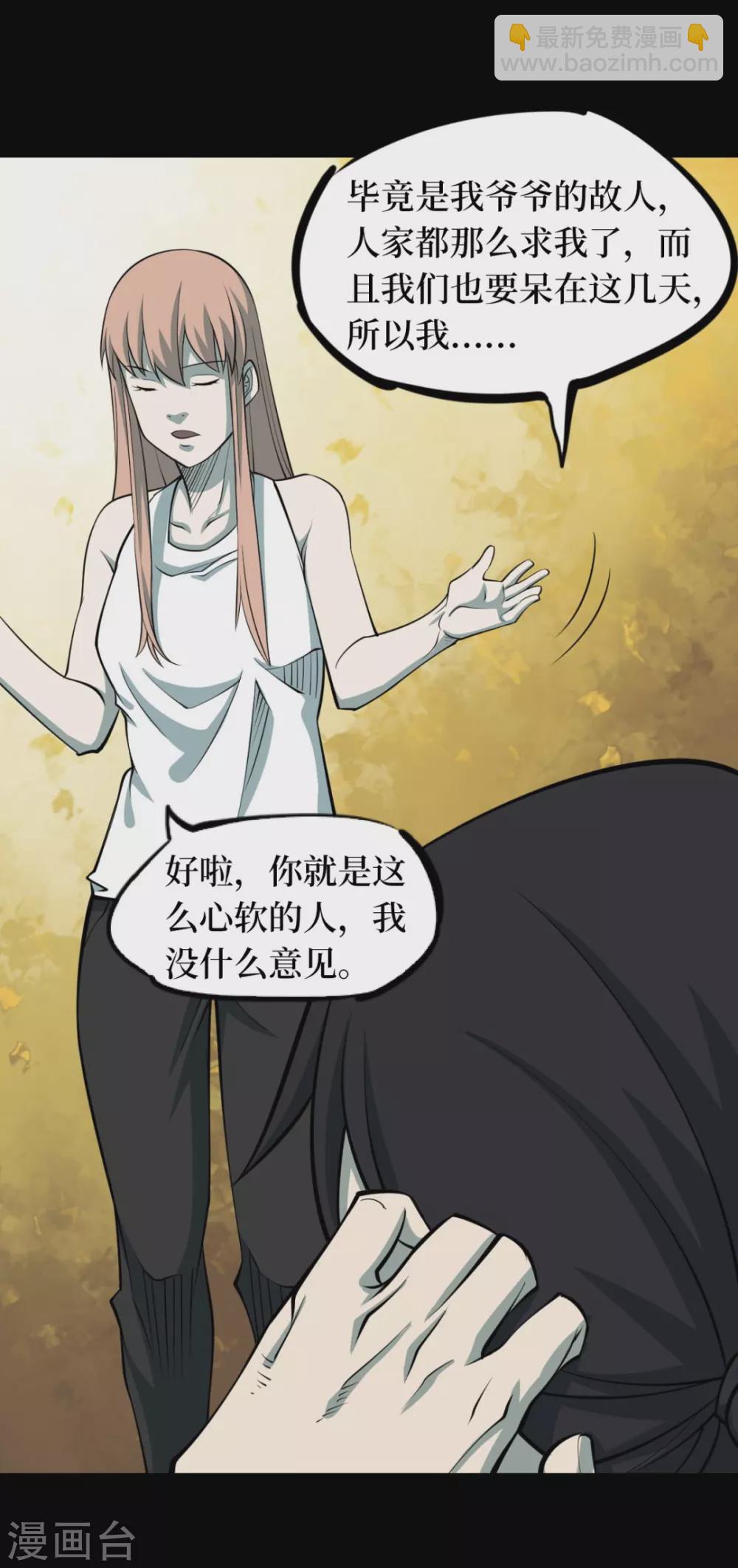 第十一卷金花被（1）-第86话