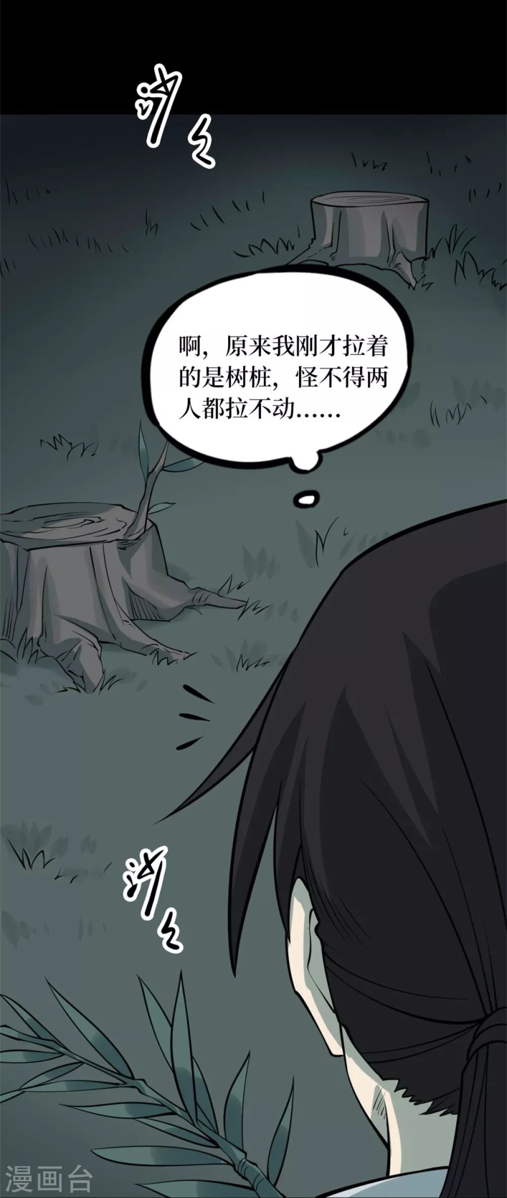 第十一卷金花被（3）-第88话