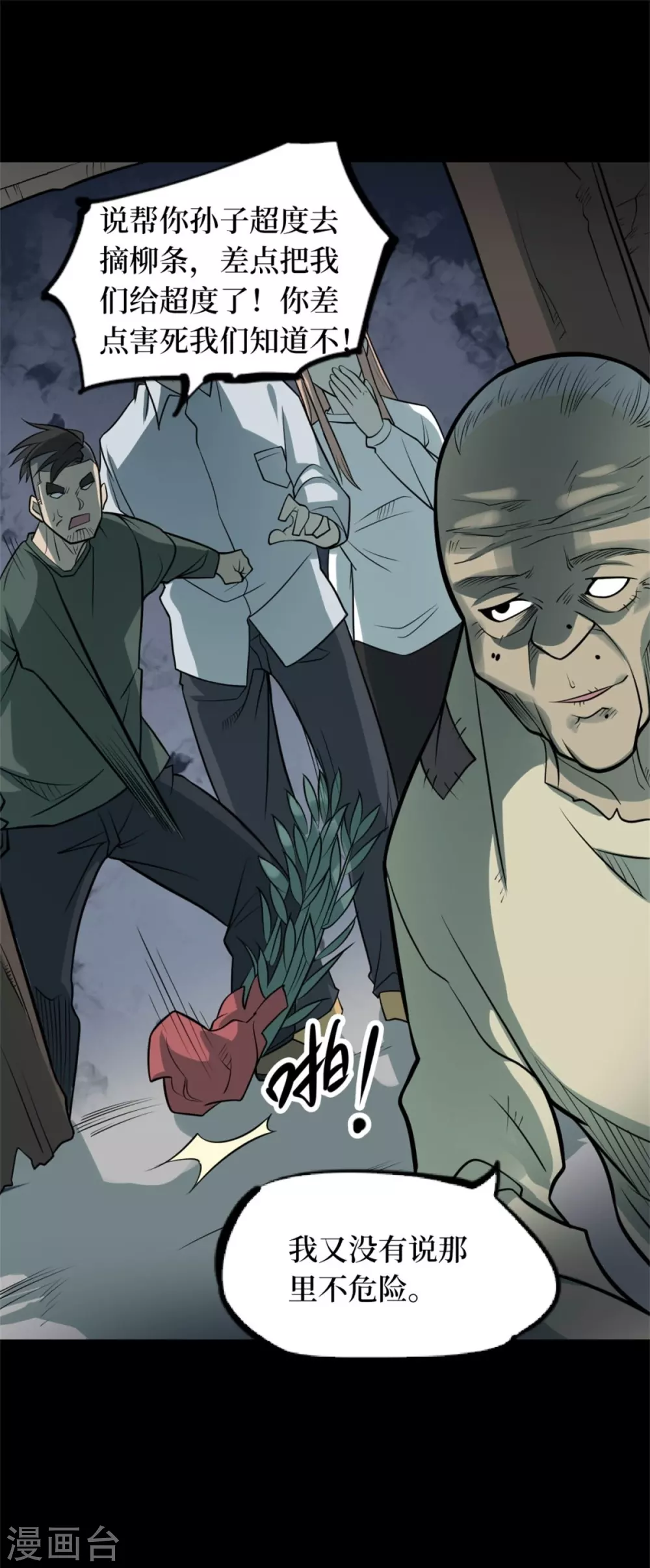 第十一卷金花被（3）-第88话