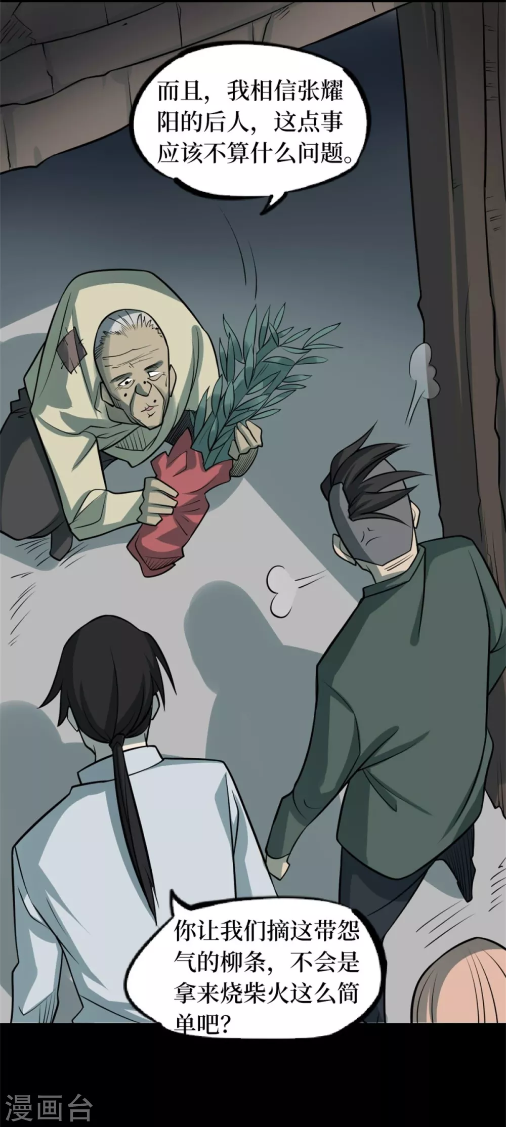 第十一卷金花被（3）-第88话