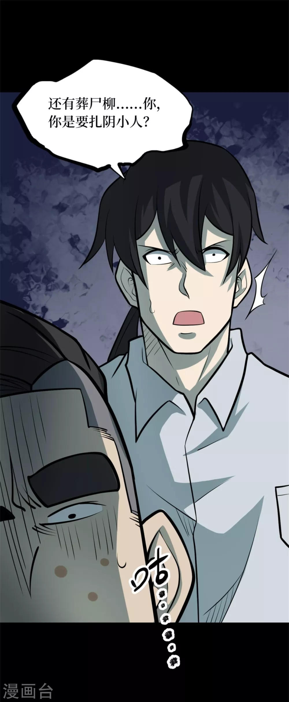 第十一卷金花被（3）-第88话