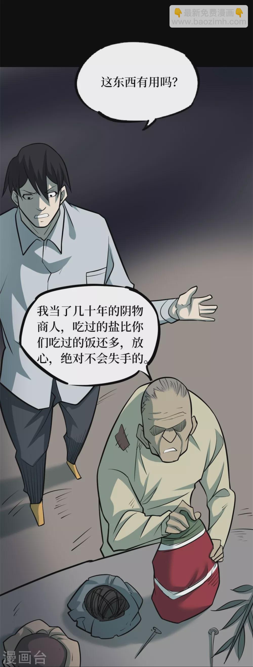 陰間商人 - 第十一卷金花被（3） - 8