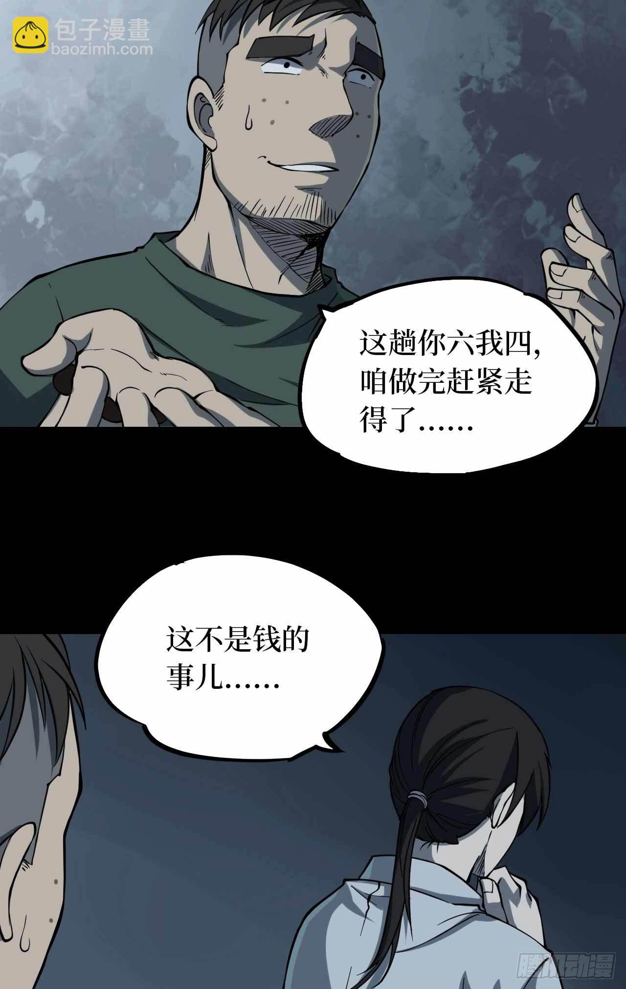 陰間商人 - 第二卷 人頭青（2） - 3