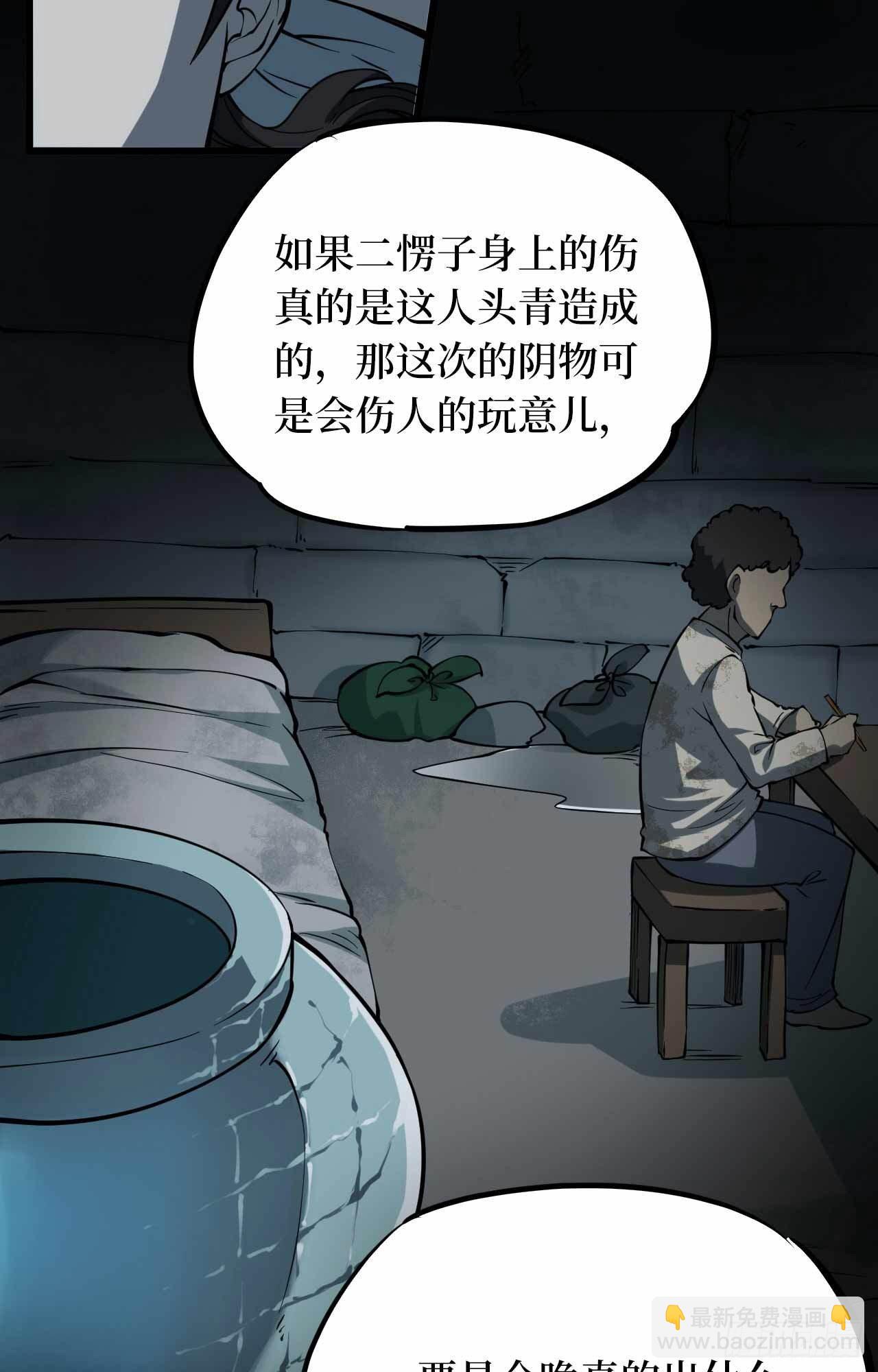 第二卷 人头青（2）-第10话