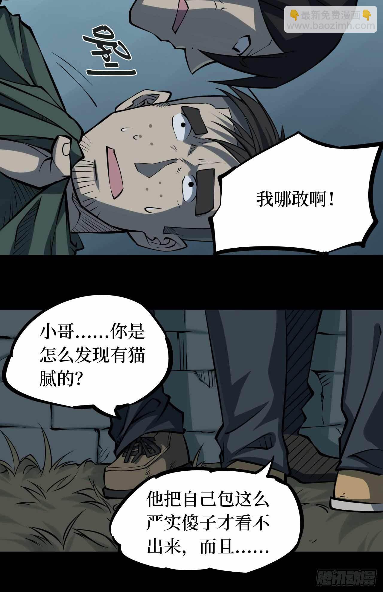 第二卷 人头青（2）-第10话