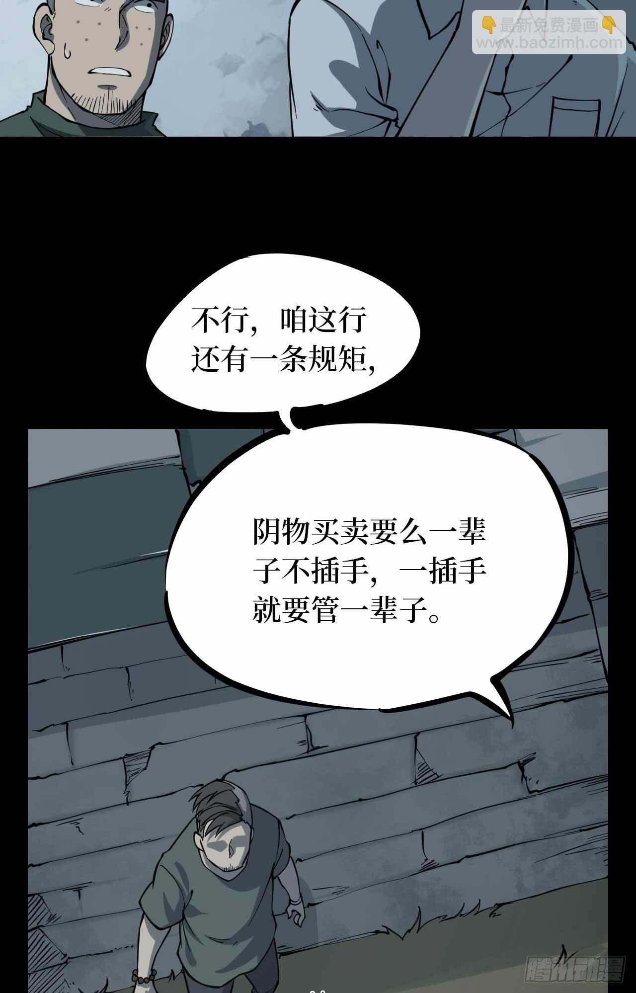 第二卷 人头青（2）-第10话