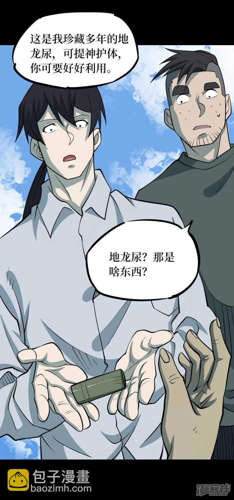 第十一卷金花被（7）-第92话