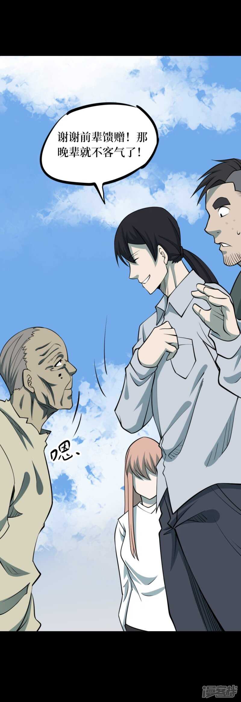 第十一卷金花被（7）-第92话