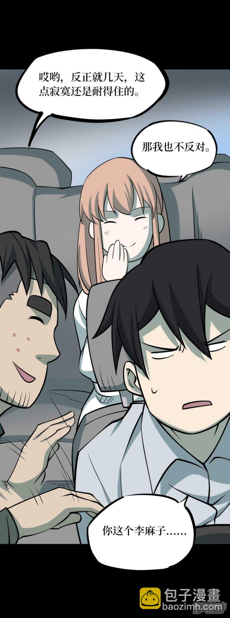 第十一卷金花被（7）-第92话