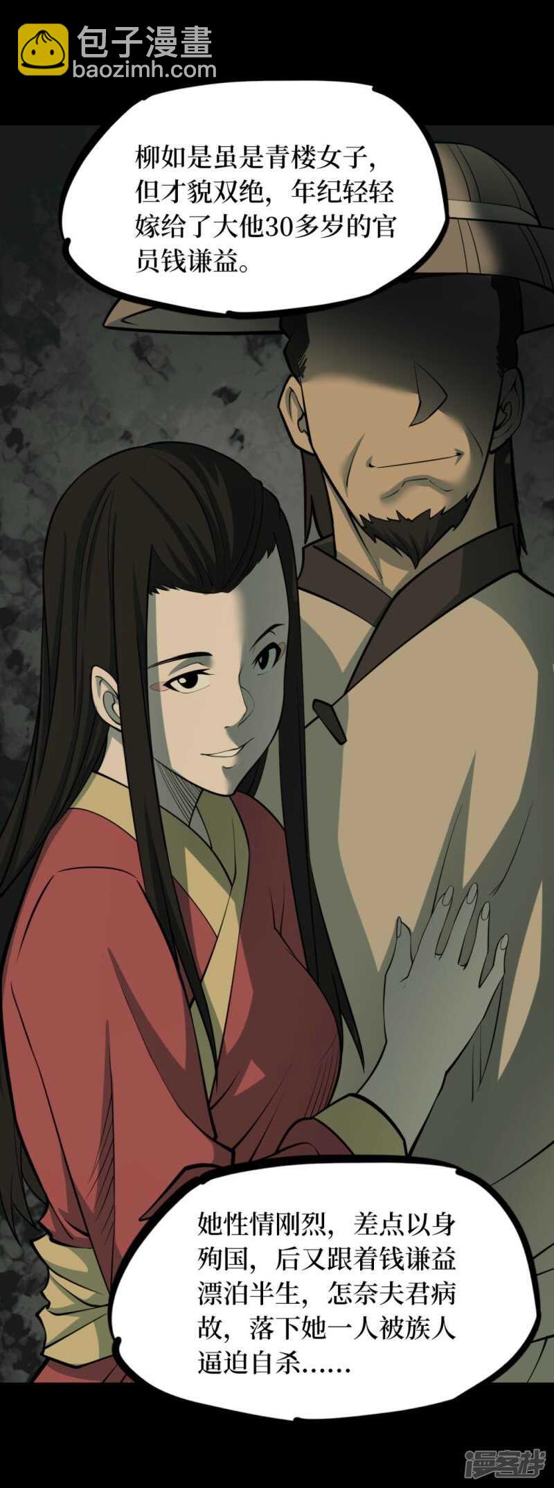 第十一卷金花被（7）-第92话