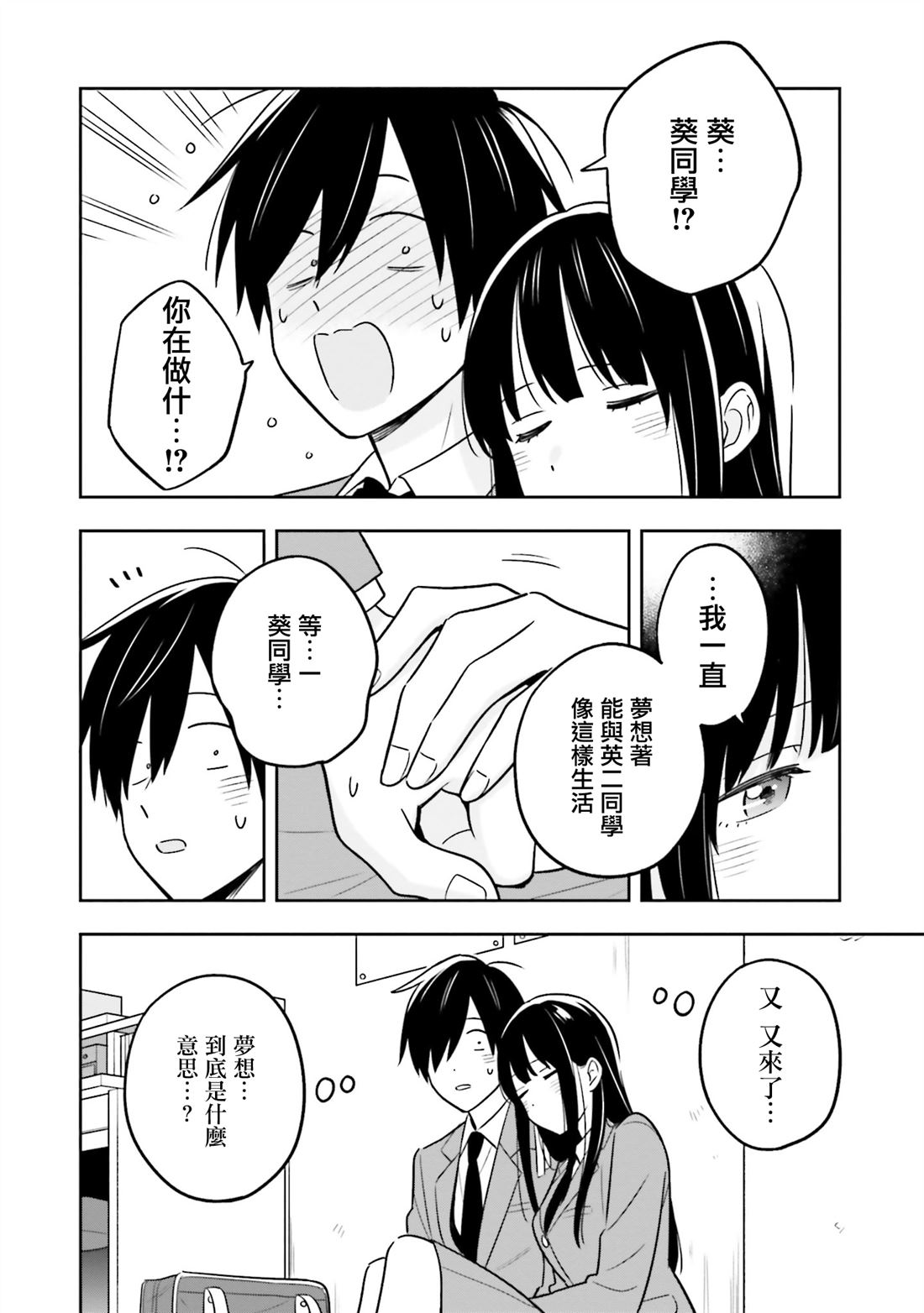 陰角又貧窮的我竟是美女大小姐的推 - 第2.2話 - 1