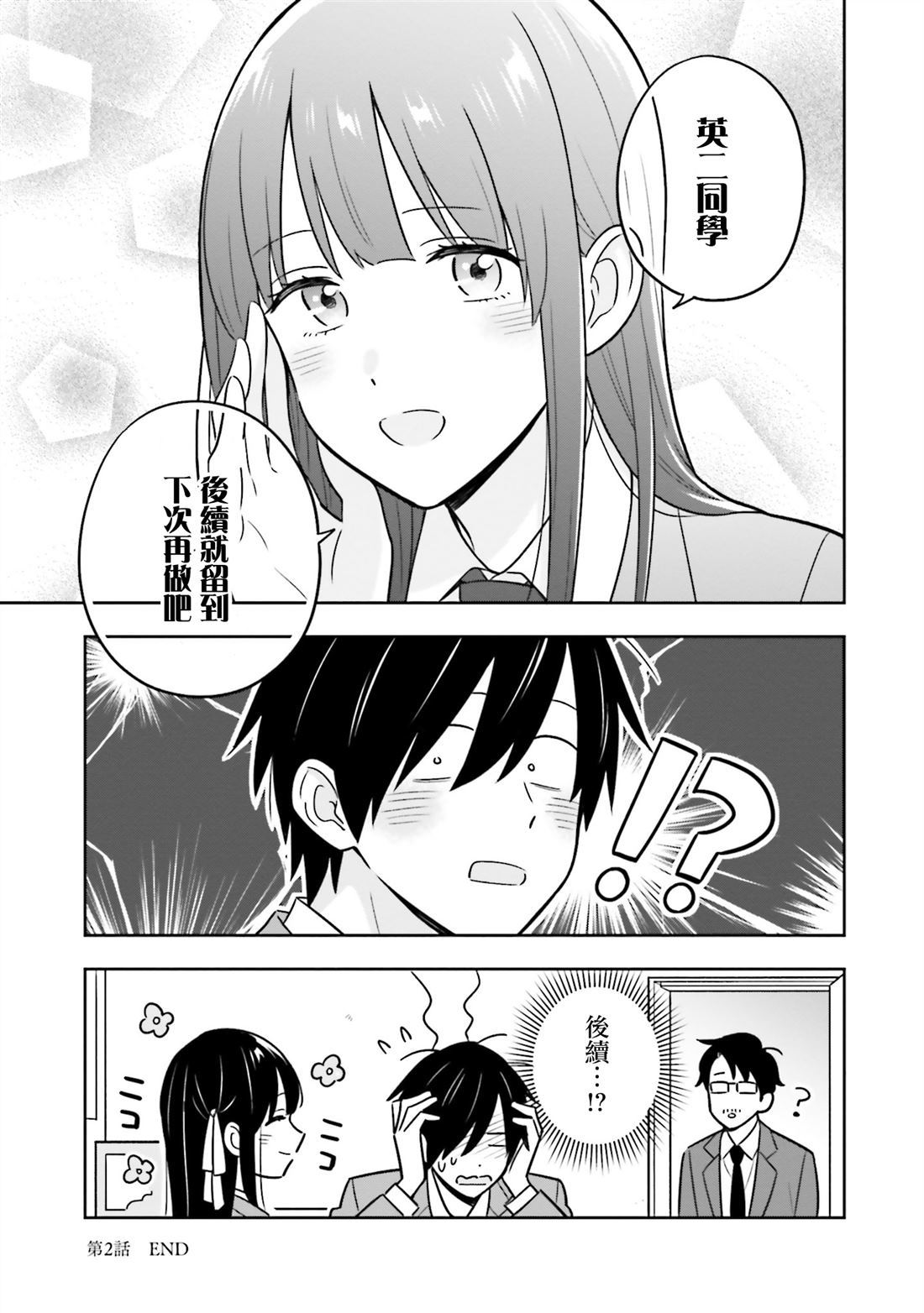 陰角又貧窮的我竟是美女大小姐的推 - 第2.2話 - 4