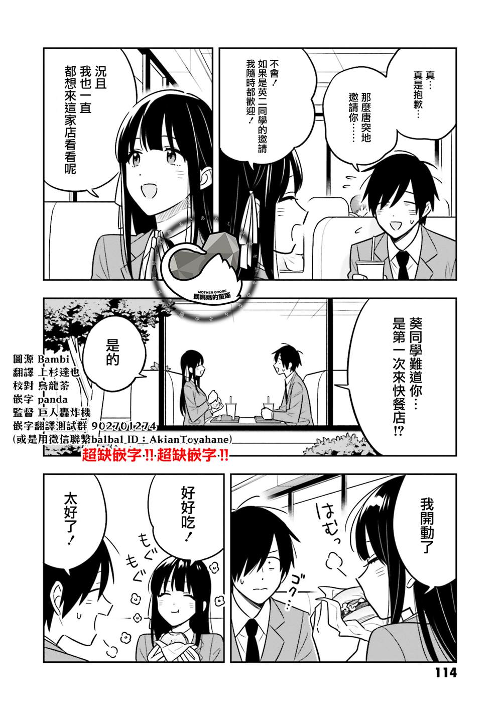 陰角又貧窮的我竟是美女大小姐的推 - 第3.2話 - 1