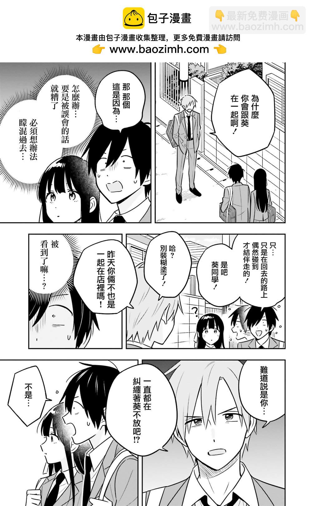 陰角又貧窮的我竟是美女大小姐的推 - 第3.2話 - 5
