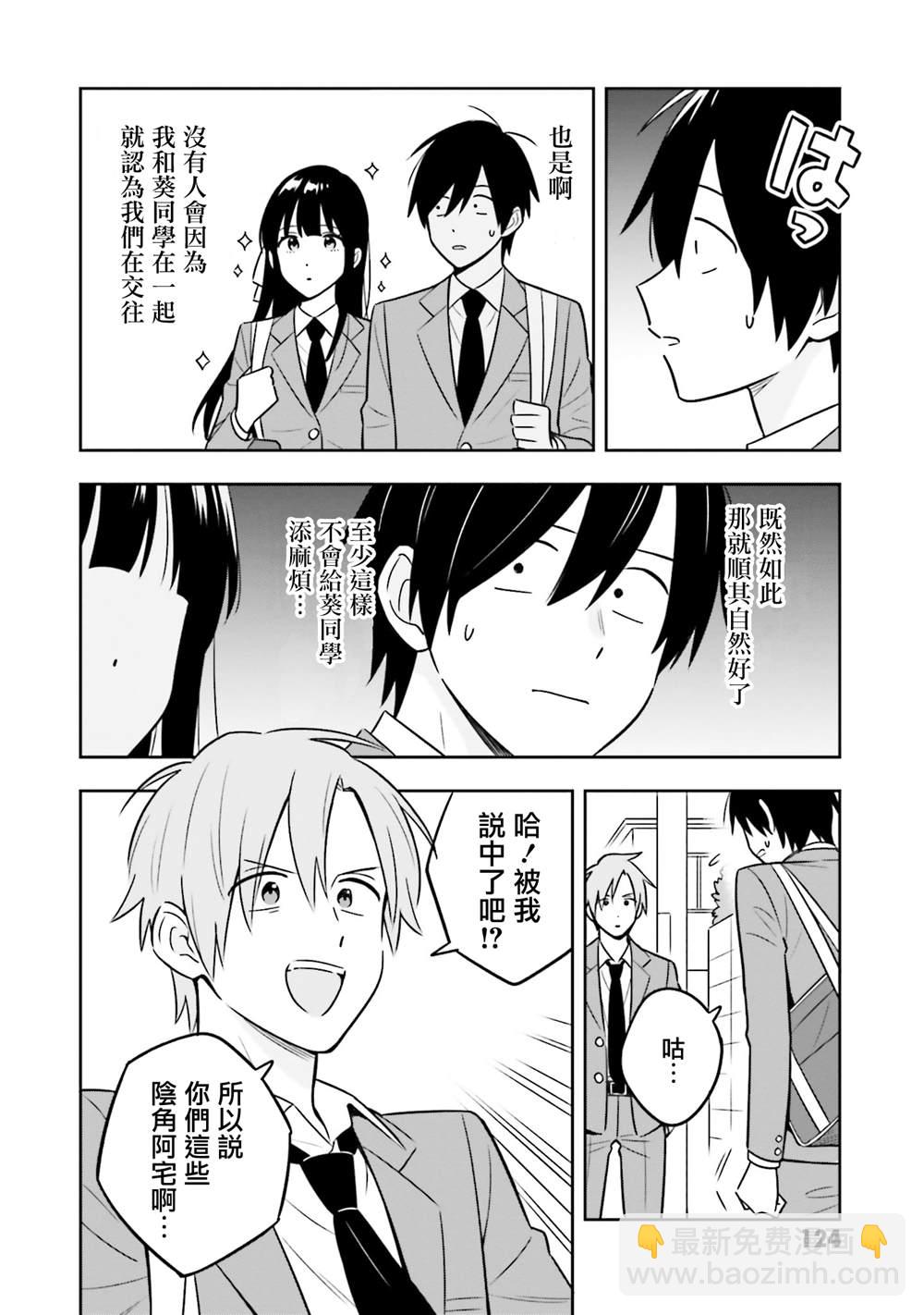 陰角又貧窮的我竟是美女大小姐的推 - 第3.2話 - 1