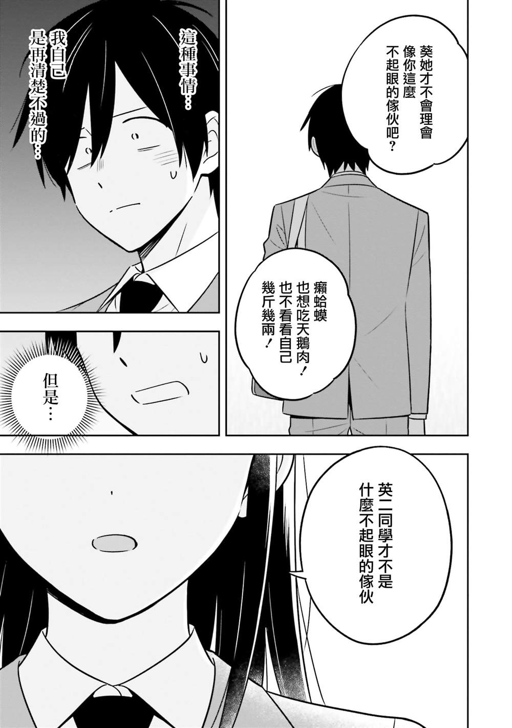 陰角又貧窮的我竟是美女大小姐的推 - 第3.2話 - 2