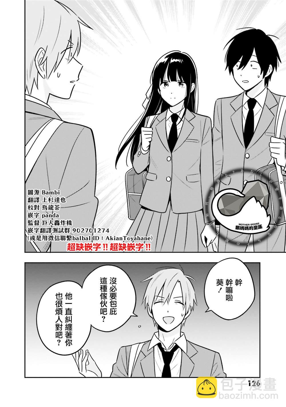 陰角又貧窮的我竟是美女大小姐的推 - 第3.2話 - 3