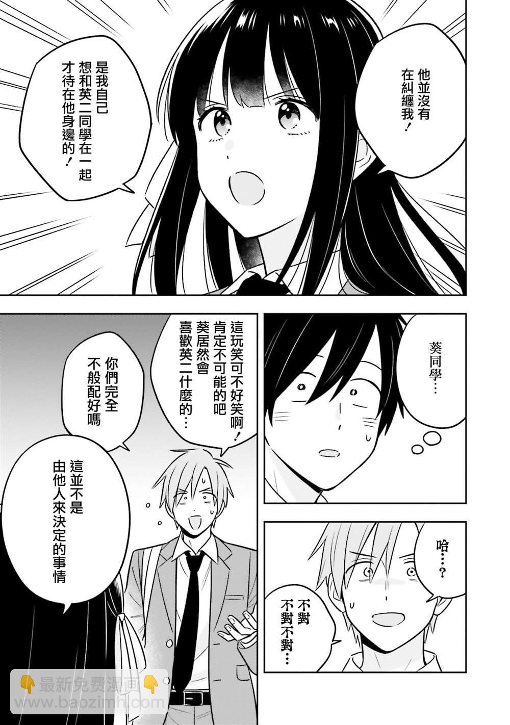 陰角又貧窮的我竟是美女大小姐的推 - 第3.2話 - 4