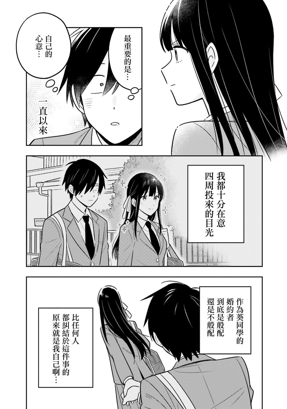 陰角又貧窮的我竟是美女大小姐的推 - 第3.2話 - 1