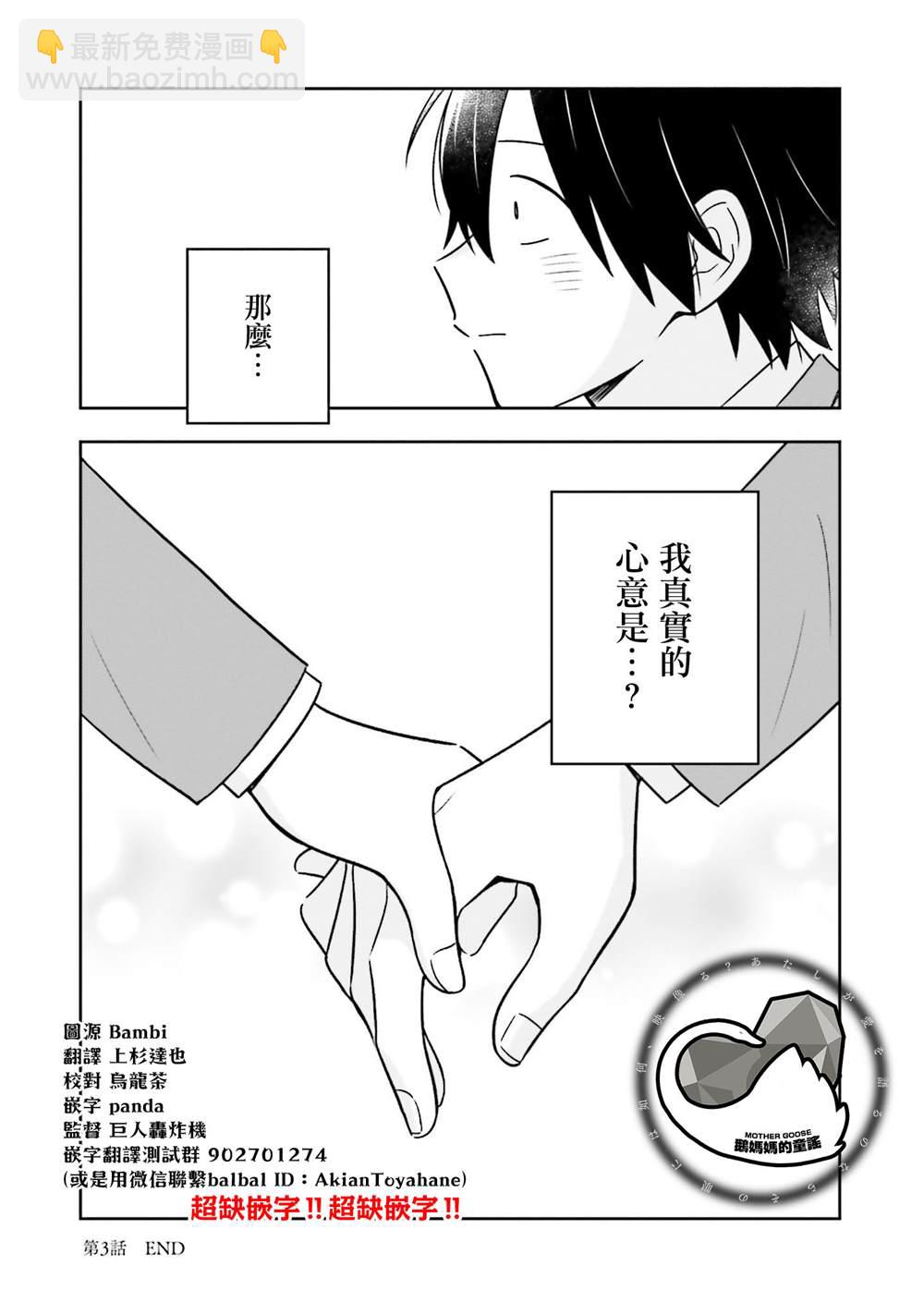 陰角又貧窮的我竟是美女大小姐的推 - 第3.2話 - 2