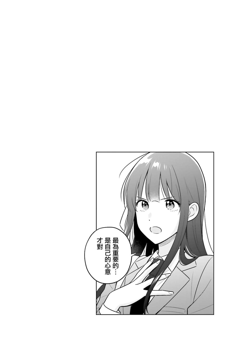 陰角又貧窮的我竟是美女大小姐的推 - 第3.2話 - 4