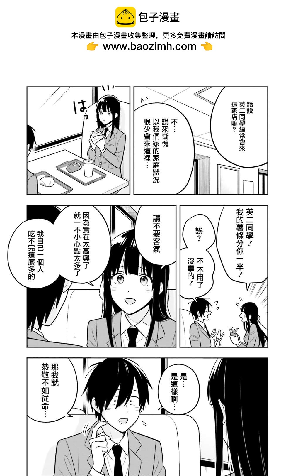 陰角又貧窮的我竟是美女大小姐的推 - 第3.2話 - 2