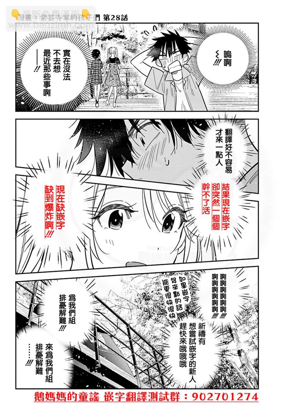陰角又貧窮的我竟是美女大小姐的推 - 第3.2話 - 5