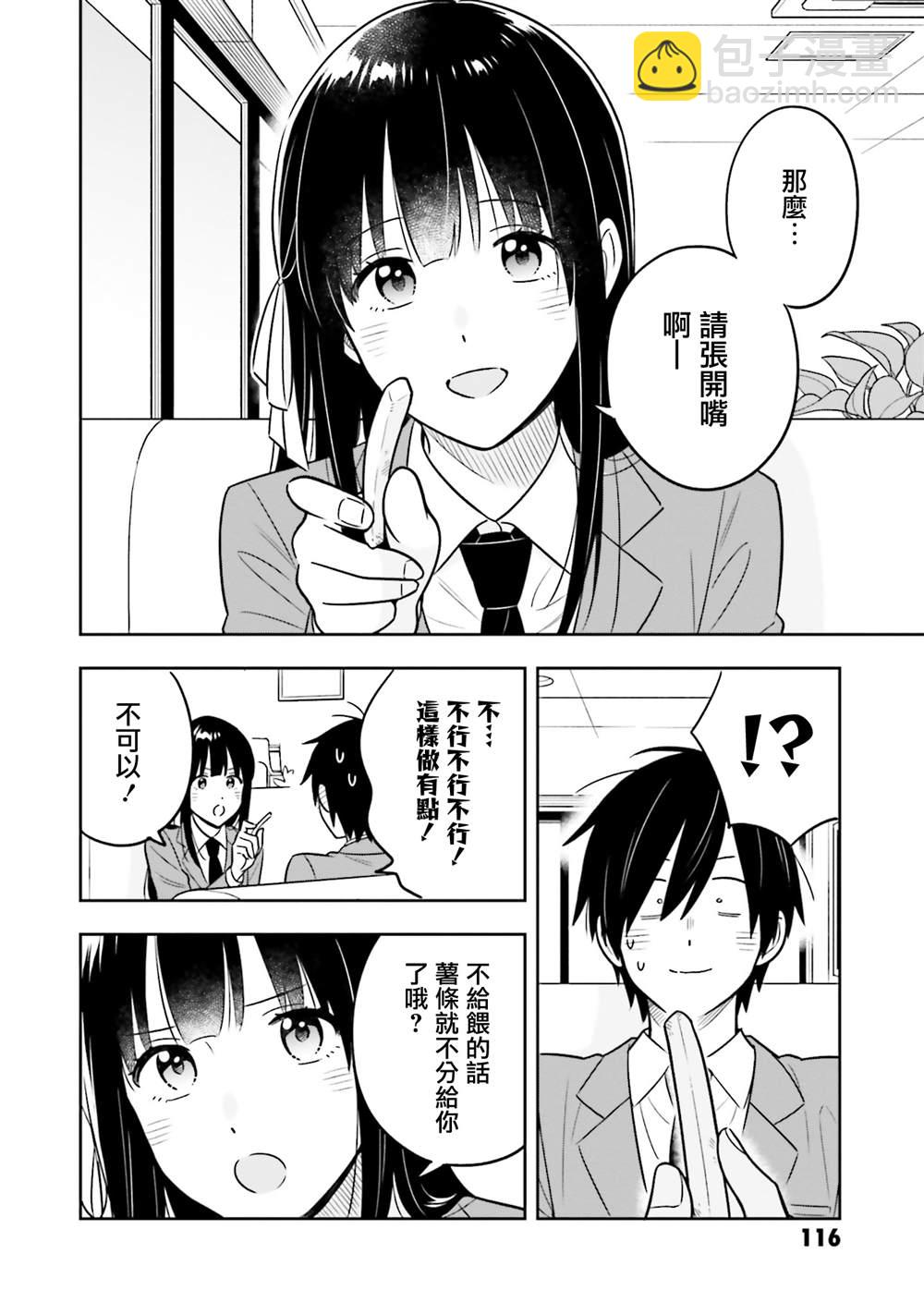 陰角又貧窮的我竟是美女大小姐的推 - 第3.2話 - 3