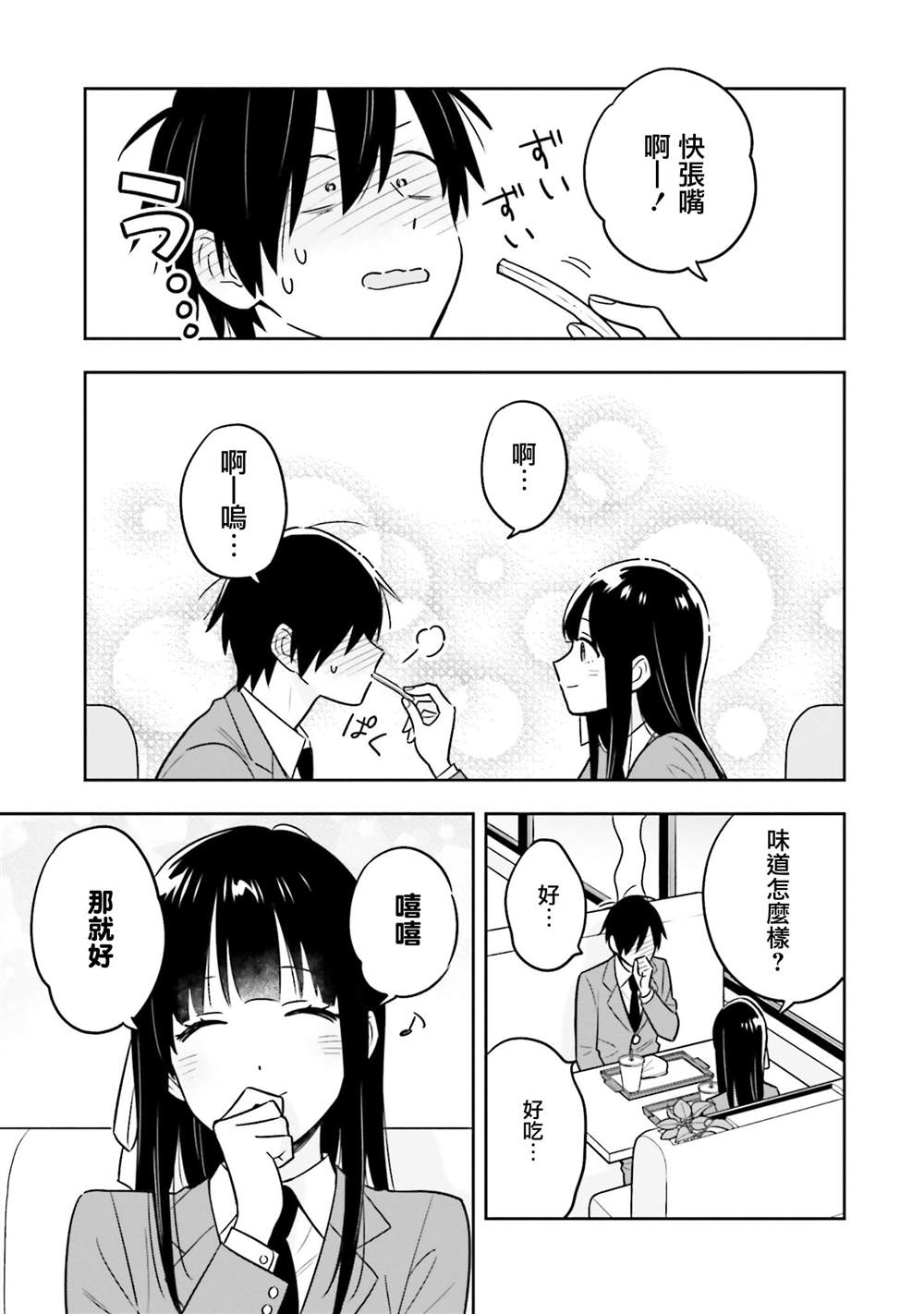 陰角又貧窮的我竟是美女大小姐的推 - 第3.2話 - 4