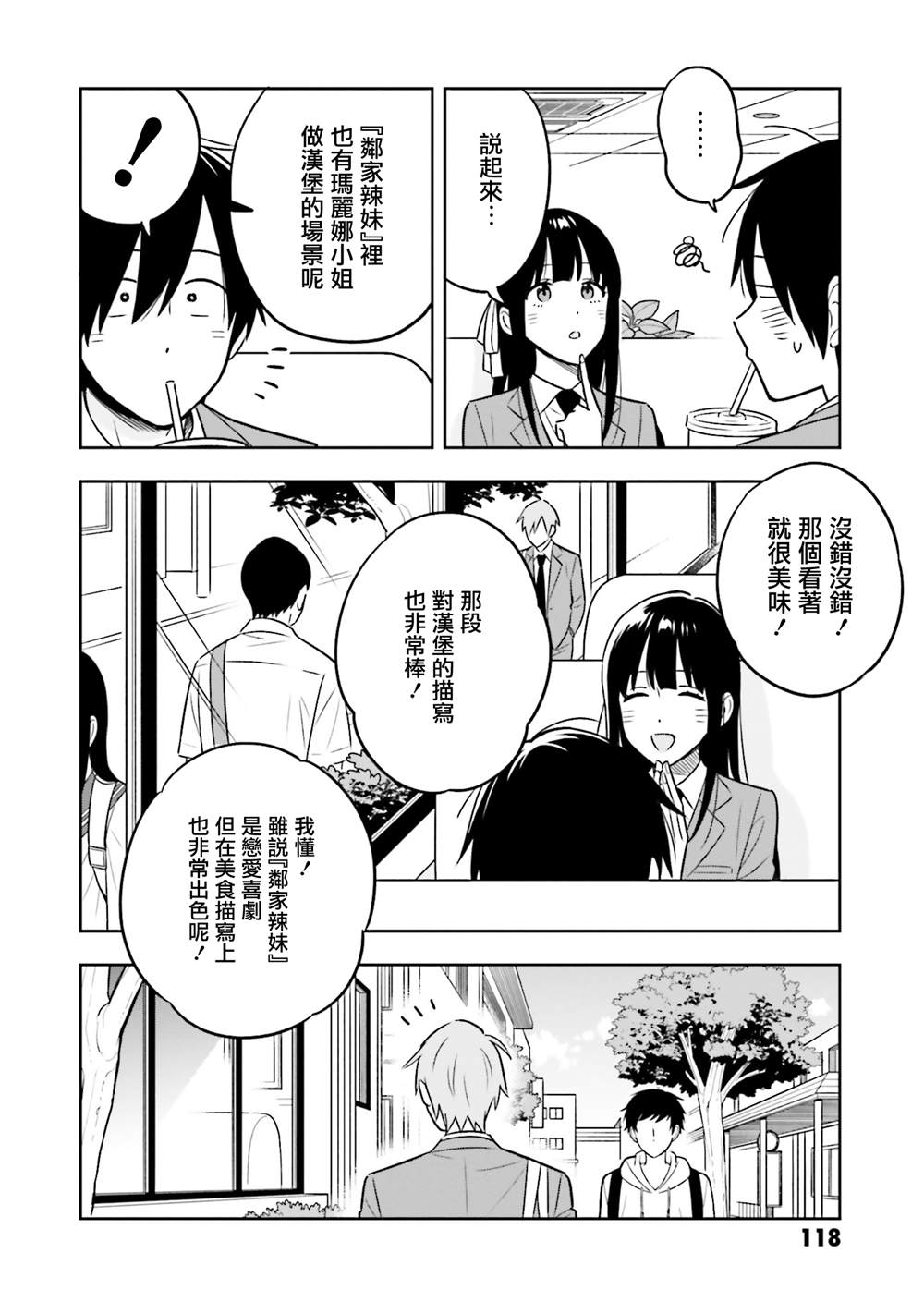 陰角又貧窮的我竟是美女大小姐的推 - 第3.2話 - 5