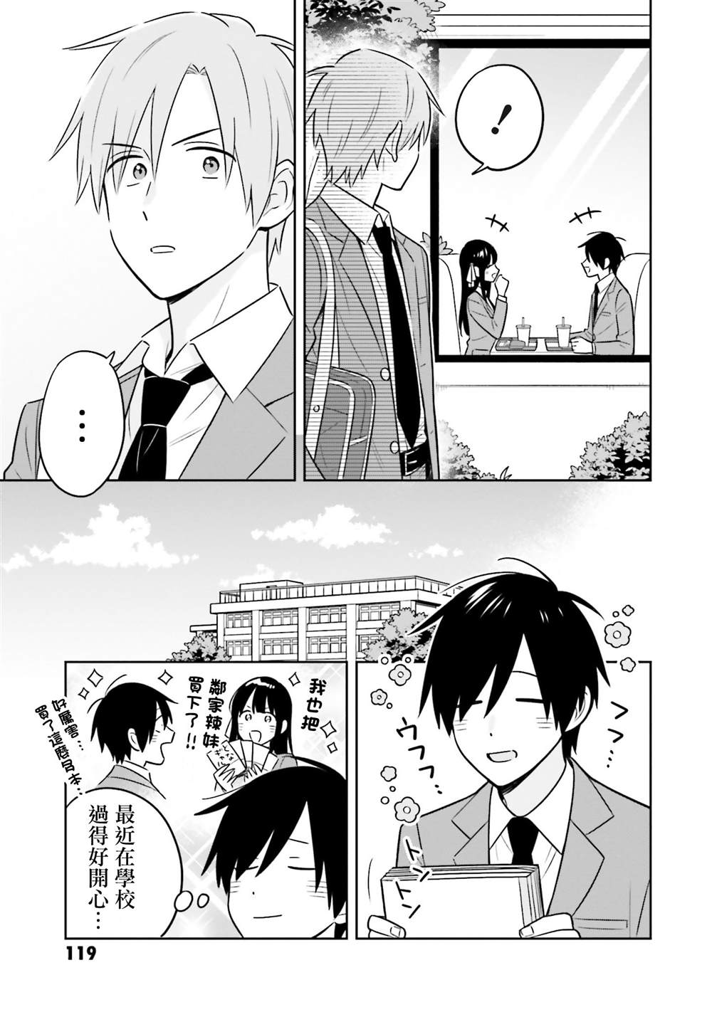 陰角又貧窮的我竟是美女大小姐的推 - 第3.2話 - 1