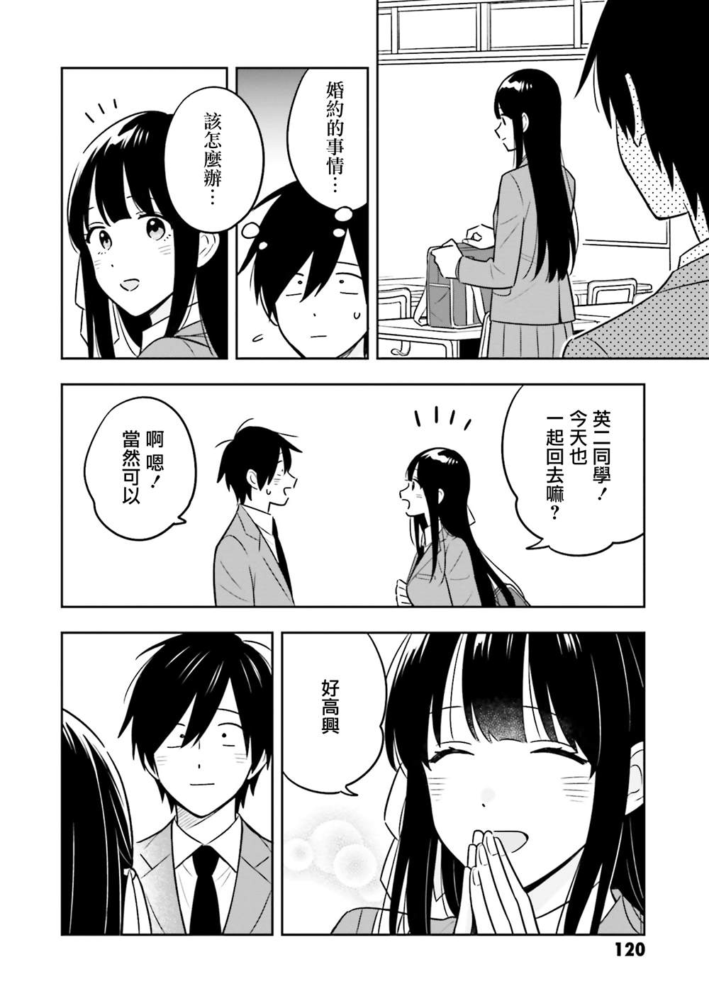 陰角又貧窮的我竟是美女大小姐的推 - 第3.2話 - 2