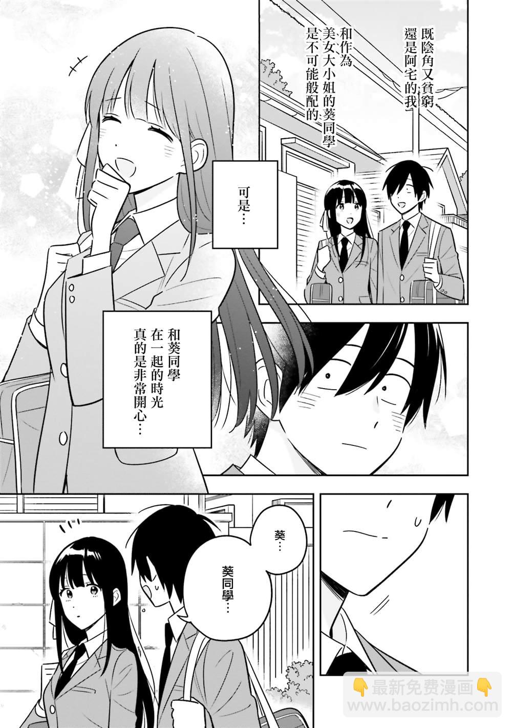 陰角又貧窮的我竟是美女大小姐的推 - 第3.2話 - 3