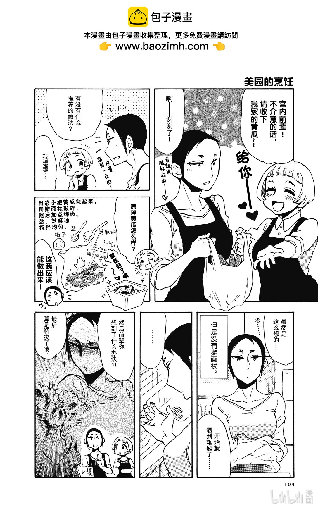 飲酒女子 - 番外篇 某天中各人的生活 - 2
