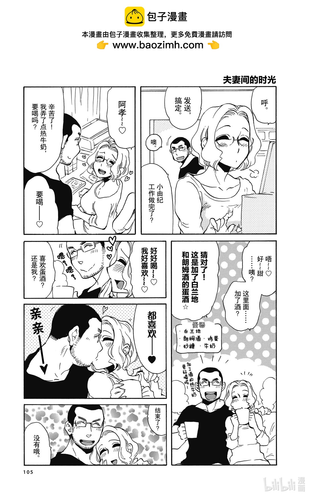 飲酒女子 - 番外篇 某天中各人的生活 - 1