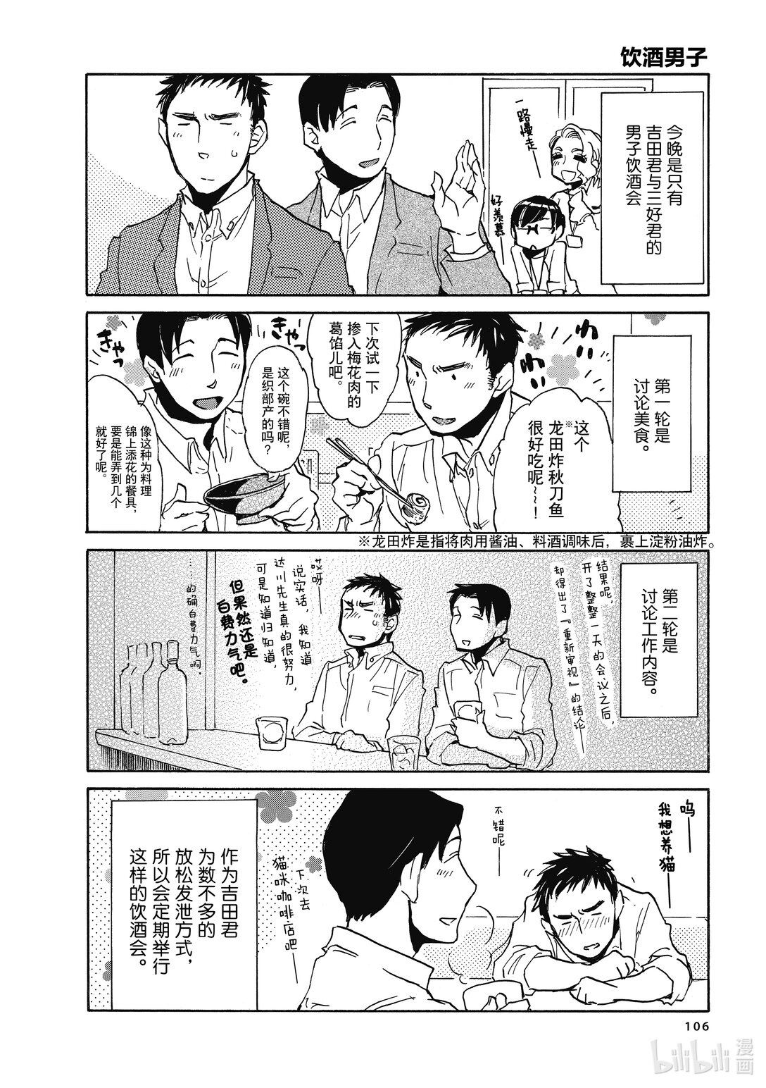飲酒女子 - 番外篇 某天中各人的生活 - 2