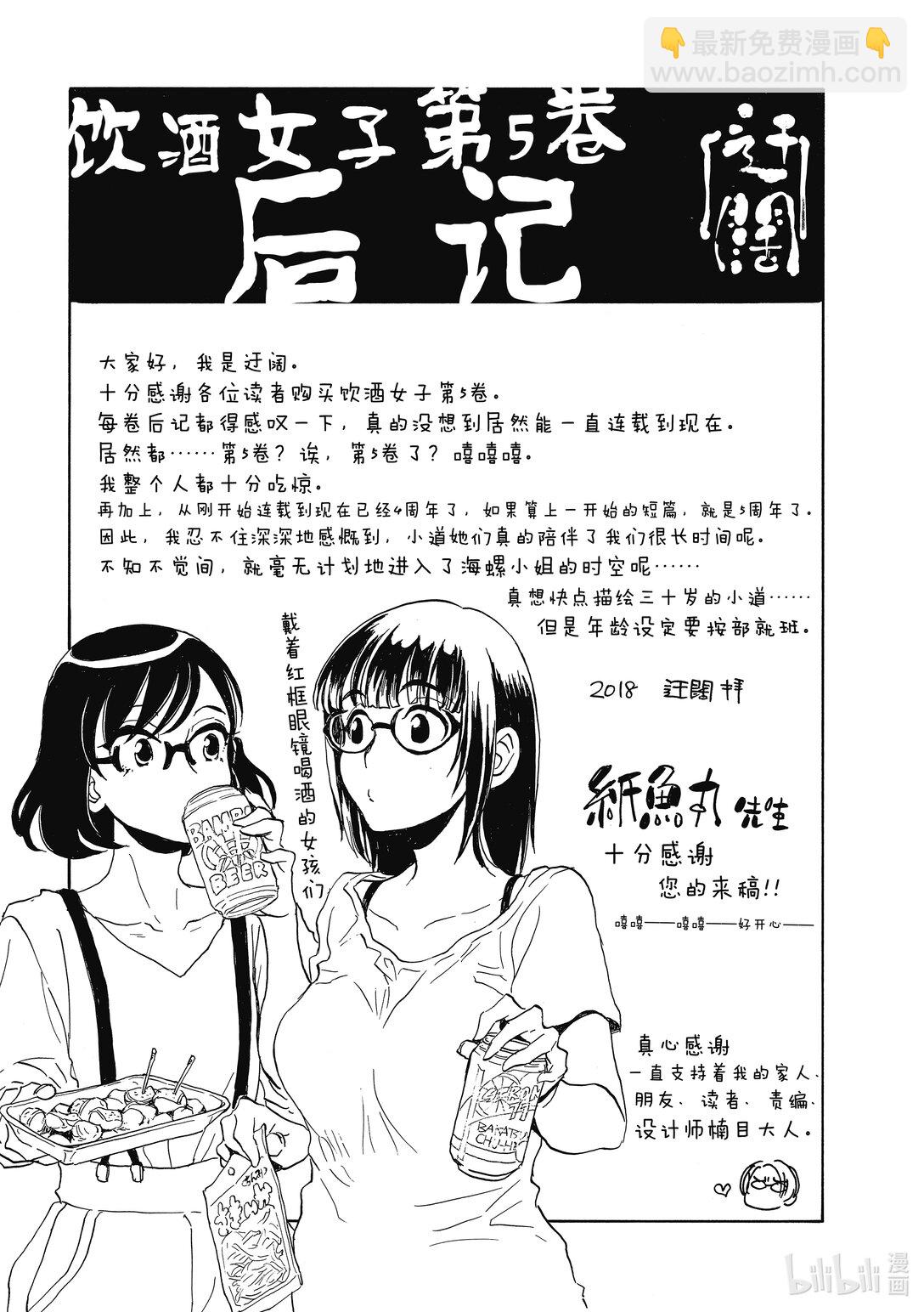 飲酒女子 - 番外篇 某天中各人的生活 - 1