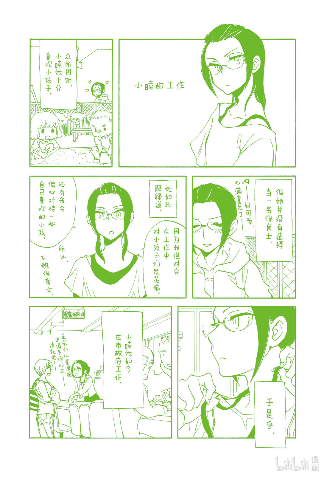 飲酒女子 - 番外篇 某天中各人的生活 - 1