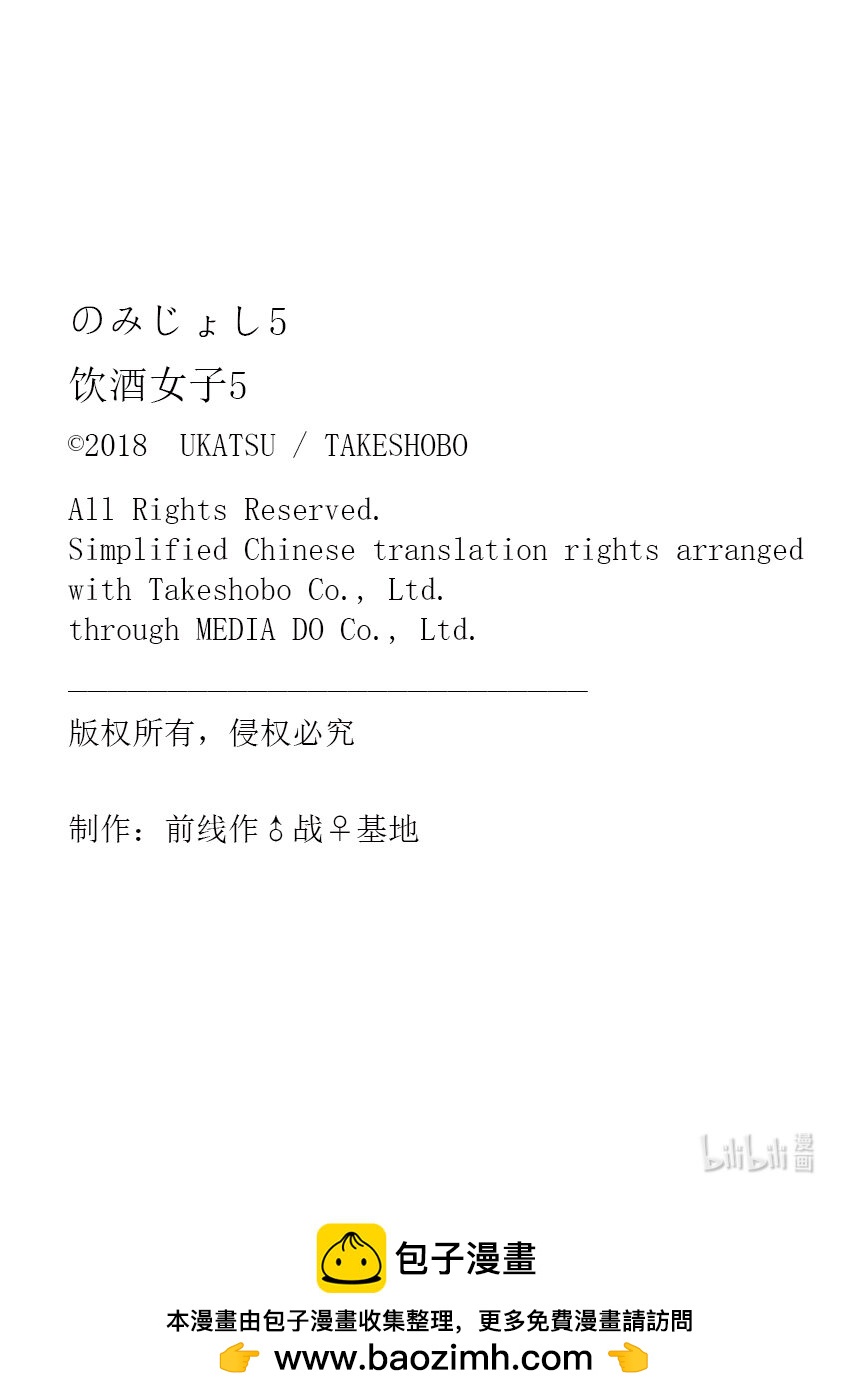 飲酒女子 - 番外篇 某天中各人的生活 - 2
